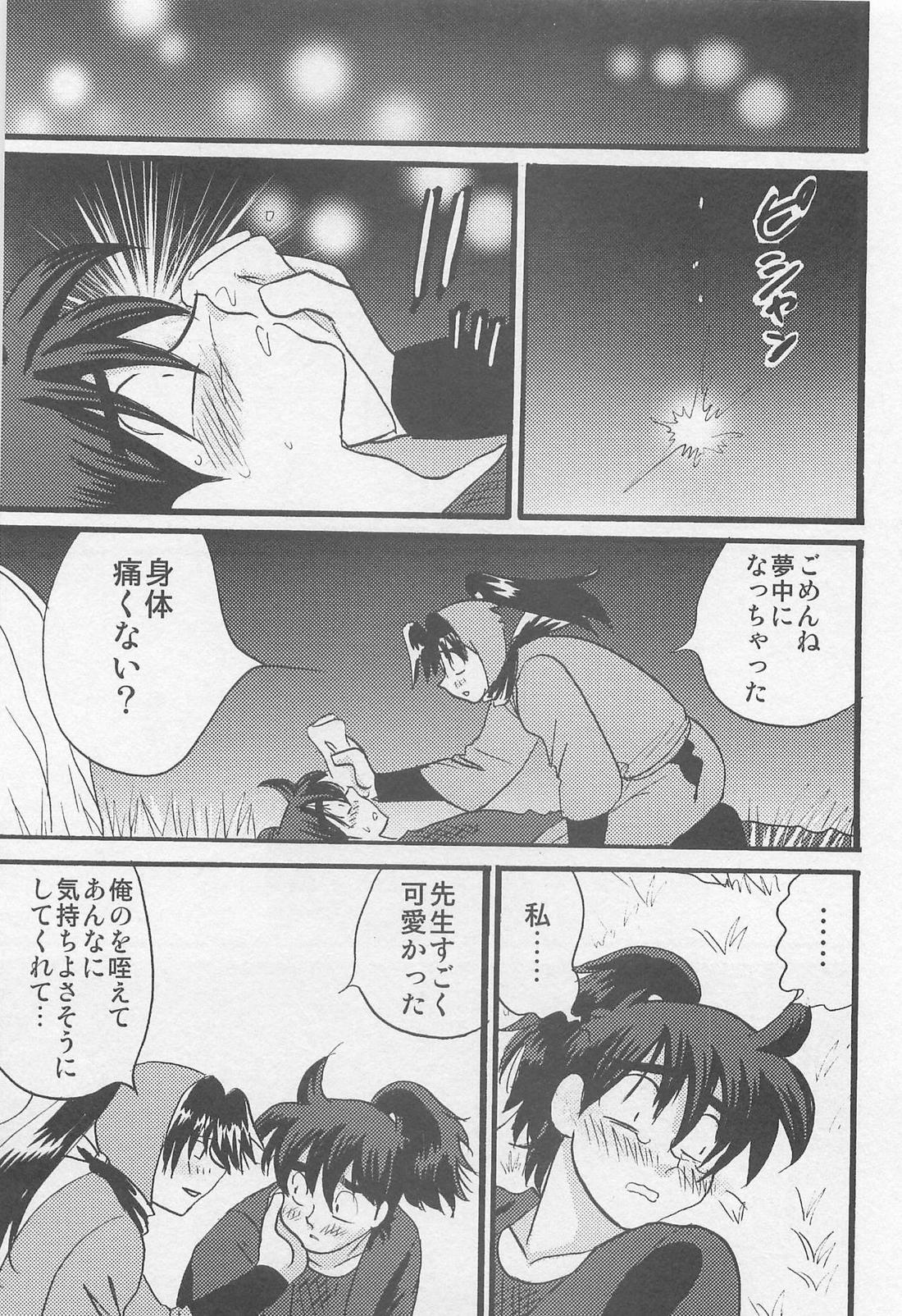 ウソツキゲエム 尊の巻【落第忍者乱太郎】 page 48