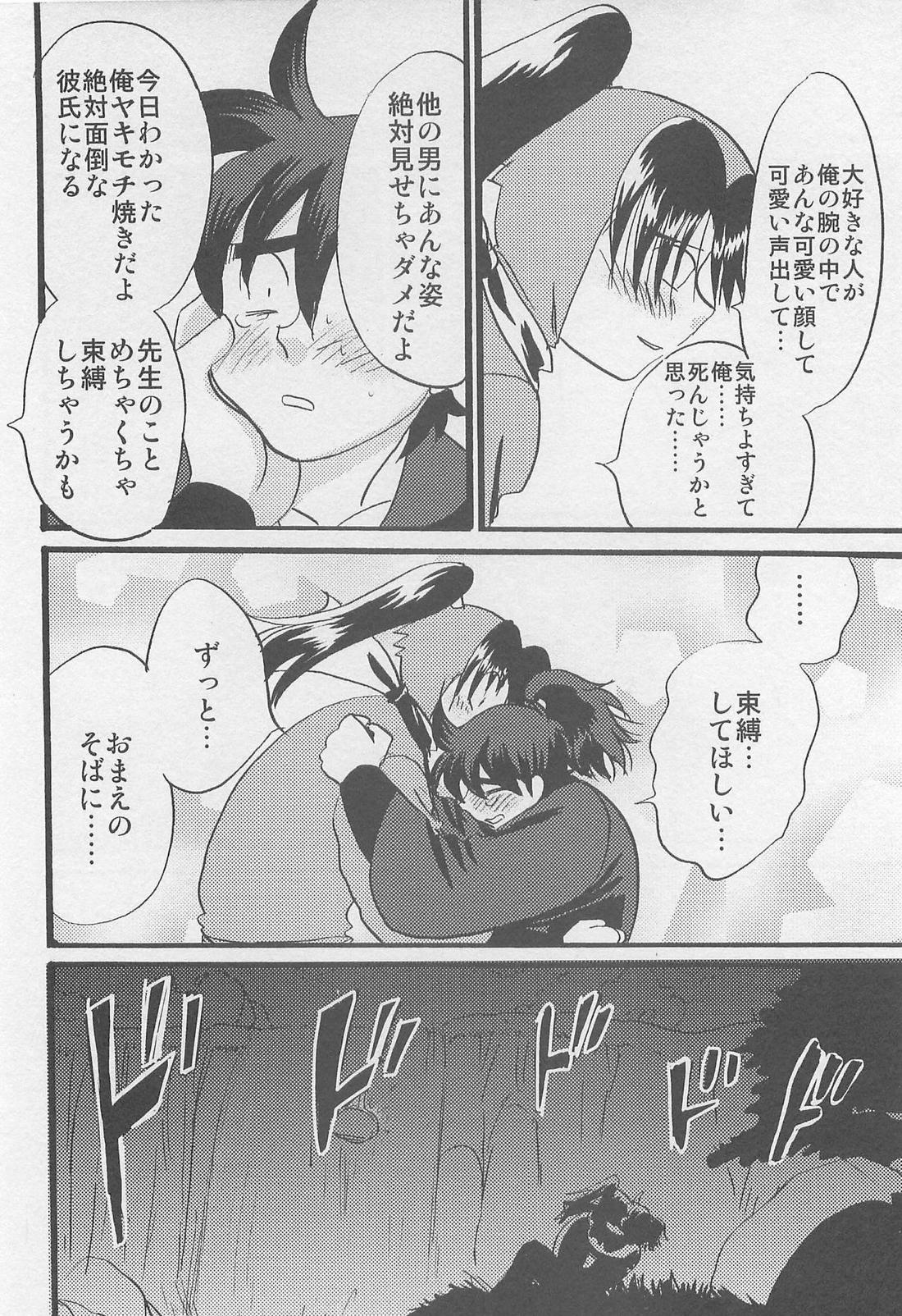ウソツキゲエム 尊の巻【落第忍者乱太郎】 page 49
