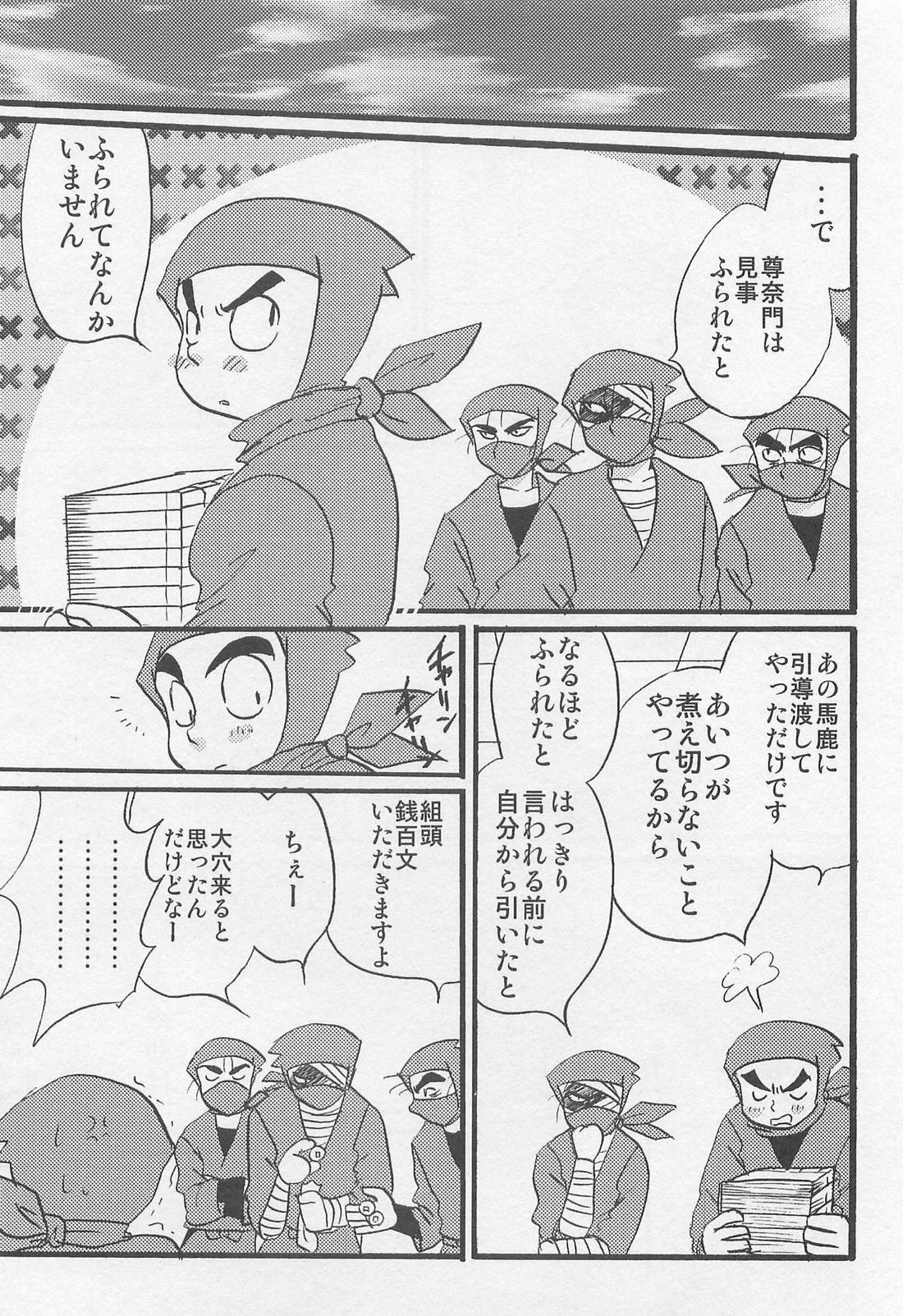 ウソツキゲエム 尊の巻【落第忍者乱太郎】 page 50