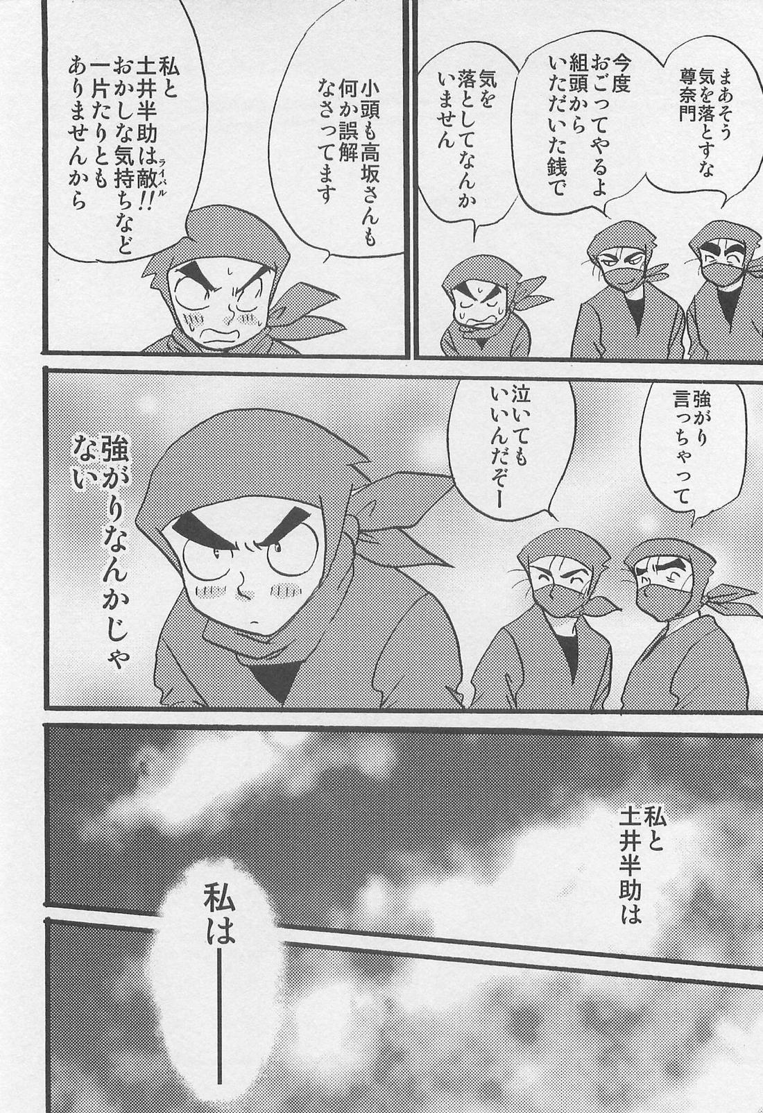 ウソツキゲエム 尊の巻【落第忍者乱太郎】 page 51