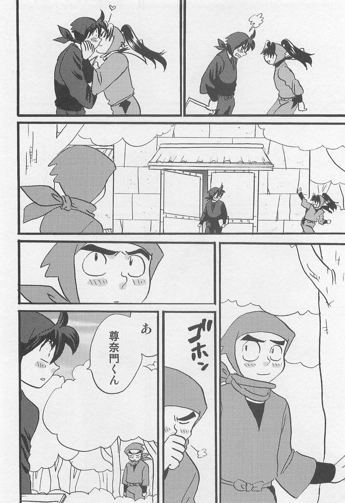ウソツキゲエム 尊の巻【落第忍者乱太郎】 page 53
