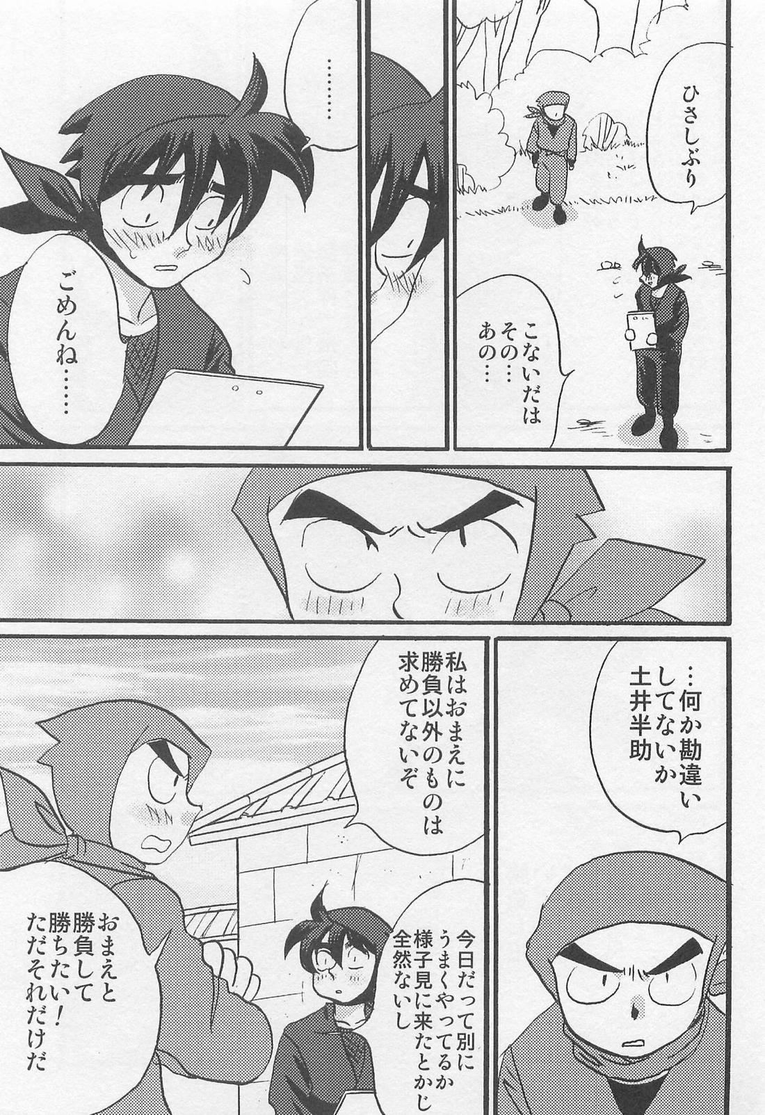 ウソツキゲエム 尊の巻【落第忍者乱太郎】 page 54