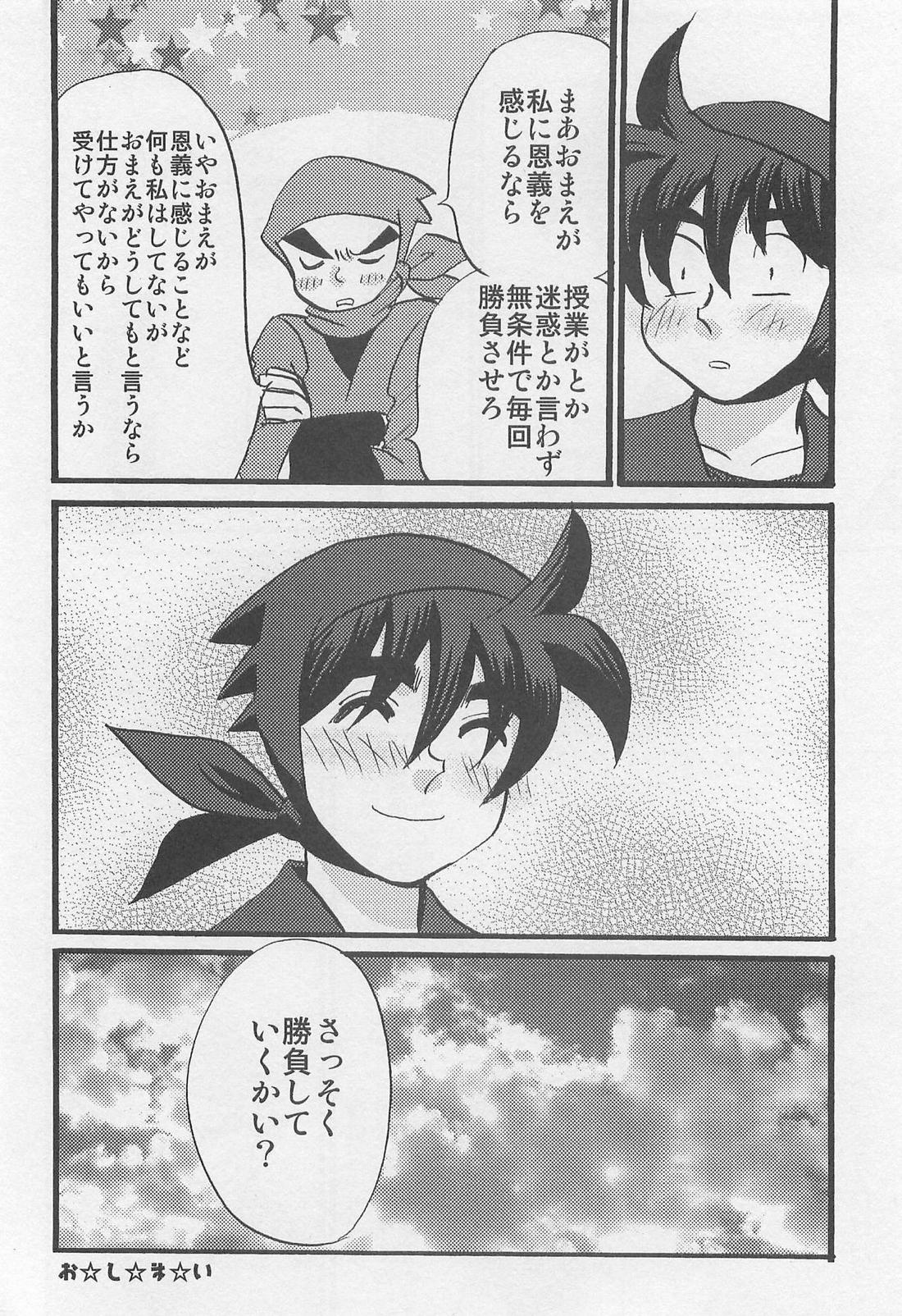 ウソツキゲエム 尊の巻【落第忍者乱太郎】 page 55