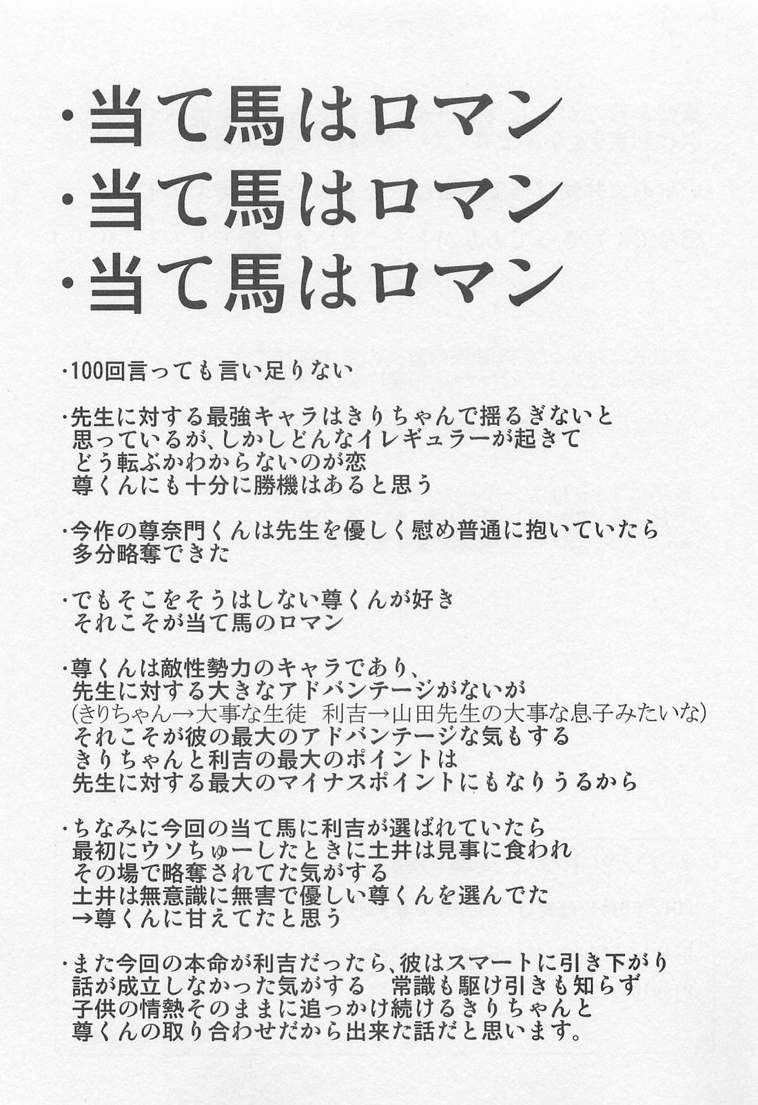 ウソツキゲエム 尊の巻【落第忍者乱太郎】 page 56