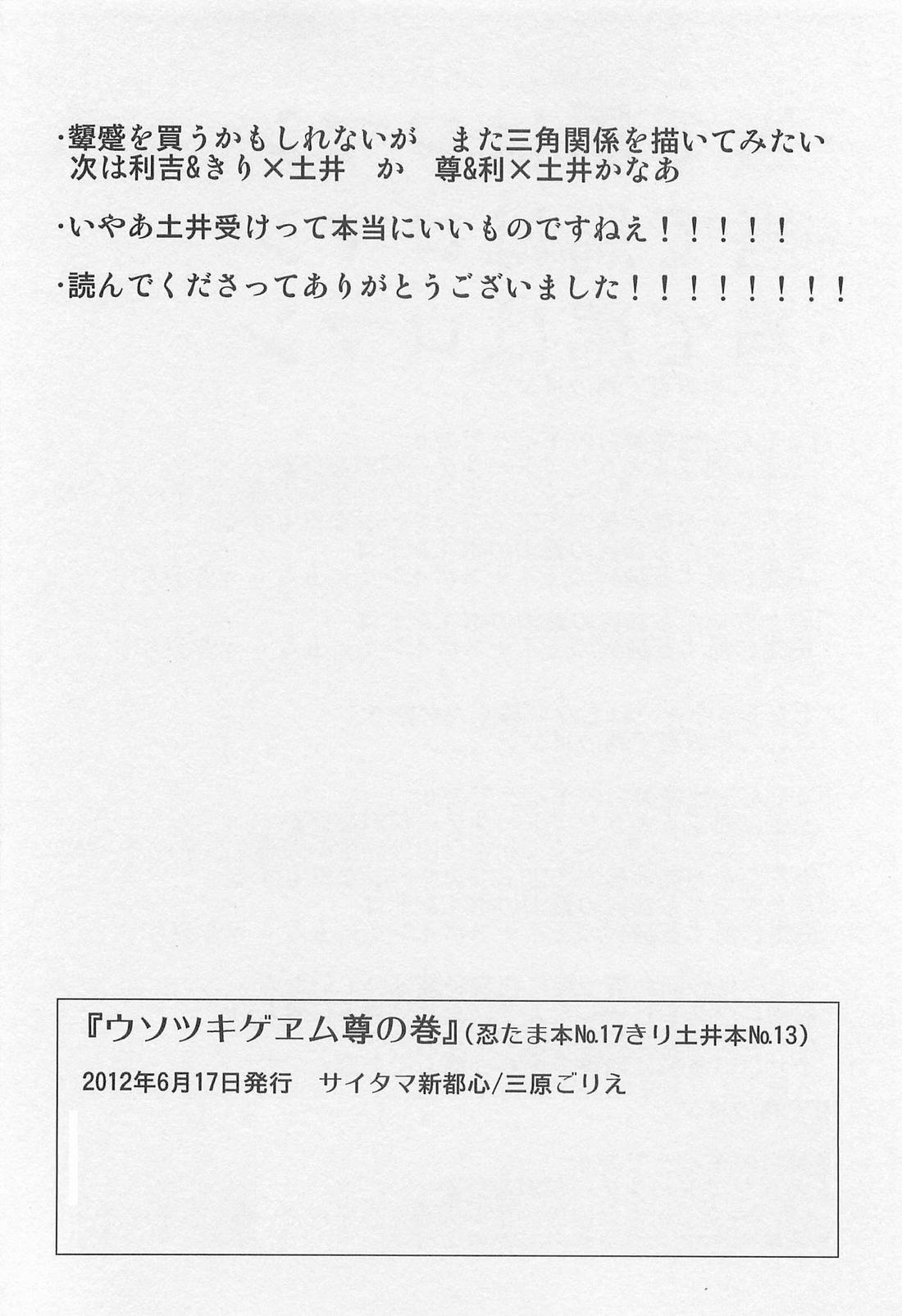 ウソツキゲエム 尊の巻【落第忍者乱太郎】 page 57