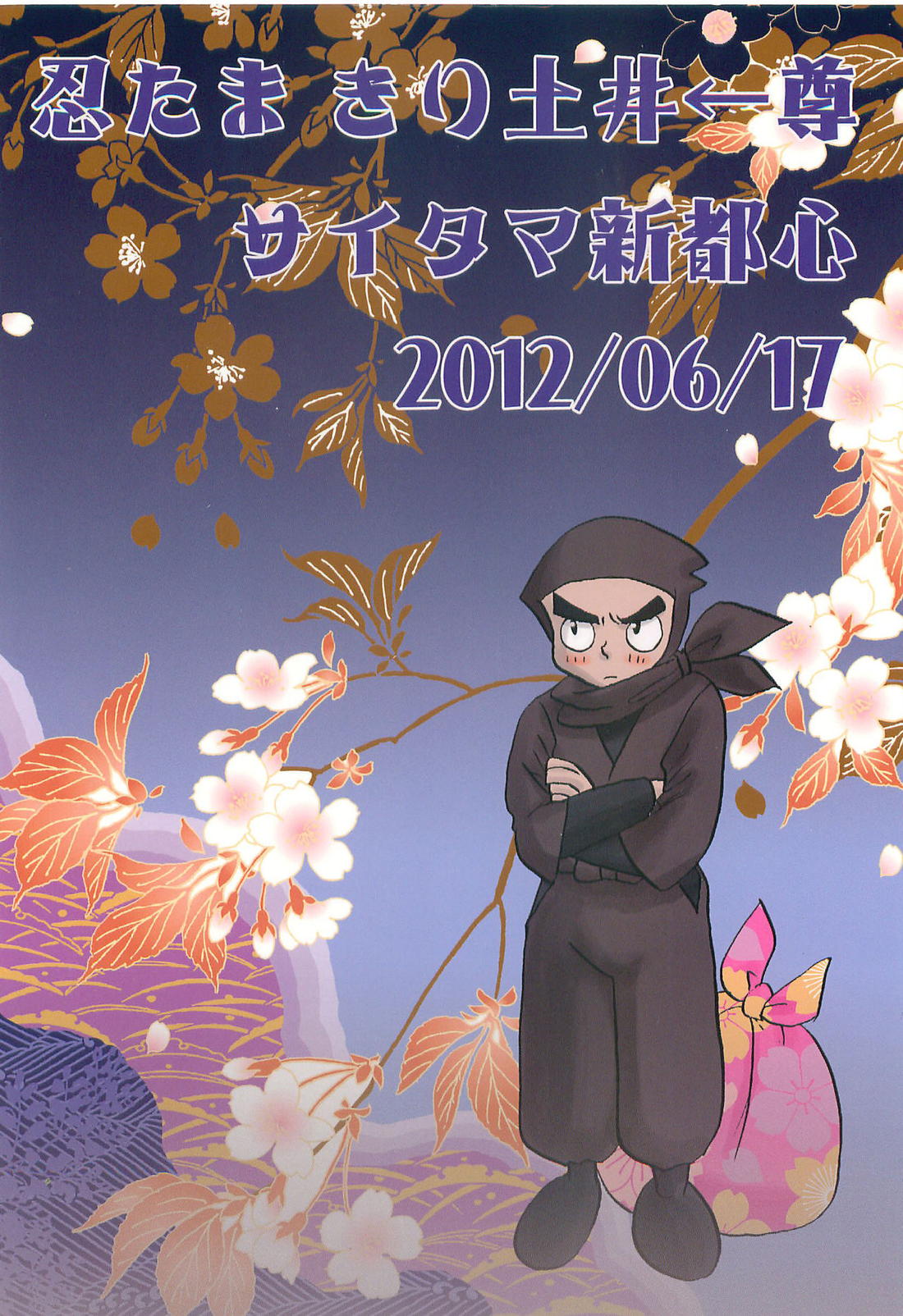 ウソツキゲエム 尊の巻【落第忍者乱太郎】 page 58