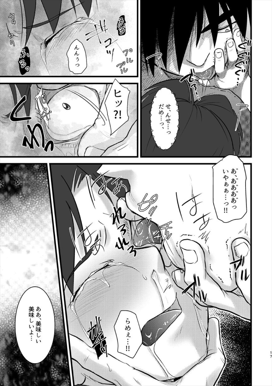 召しませ【落第忍者乱太郎/土井きり】 page 17