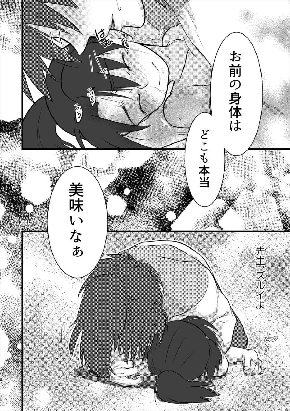 召しませ【落第忍者乱太郎/土井きり】 page 18