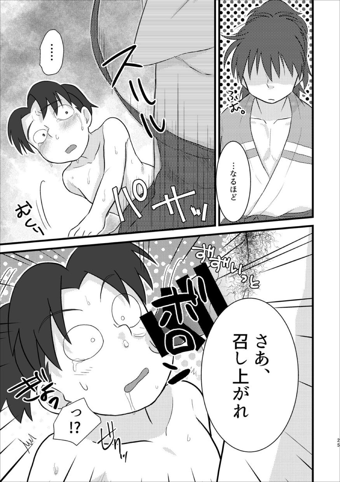 召しませ【落第忍者乱太郎/土井きり】 page 23