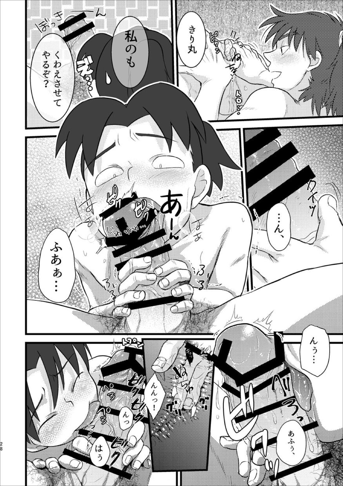 召しませ【落第忍者乱太郎/土井きり】 page 26