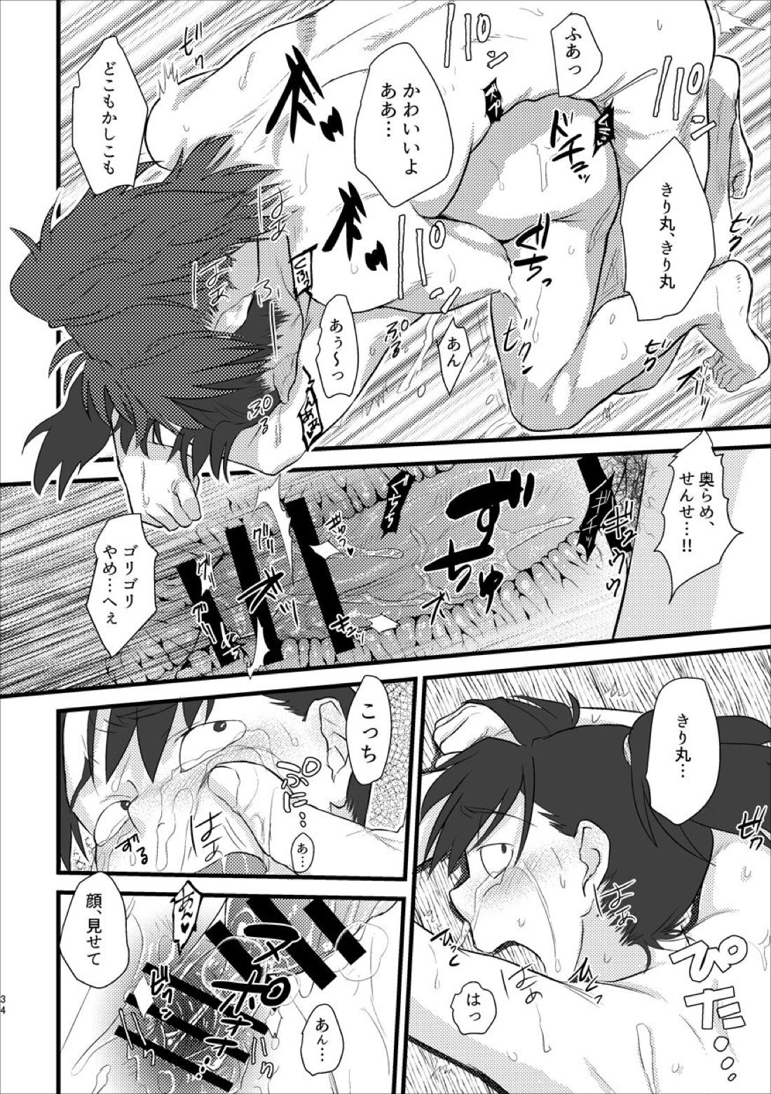 召しませ【落第忍者乱太郎/土井きり】 page 32