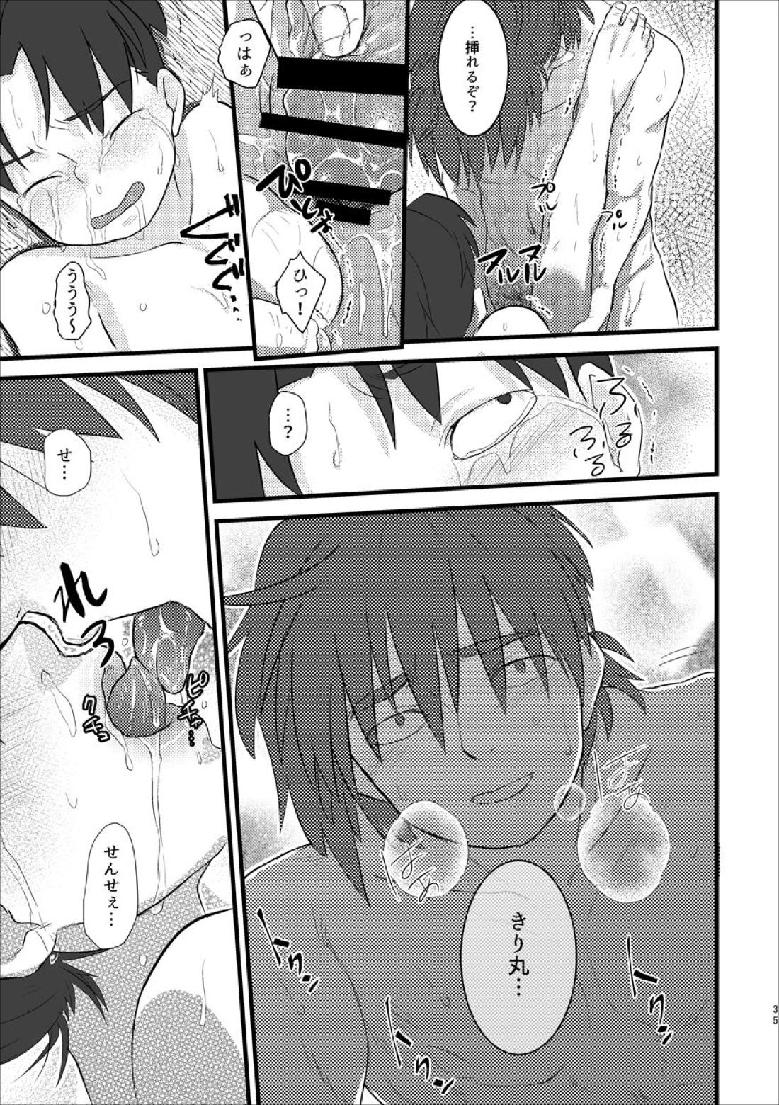 召しませ【落第忍者乱太郎/土井きり】 page 33