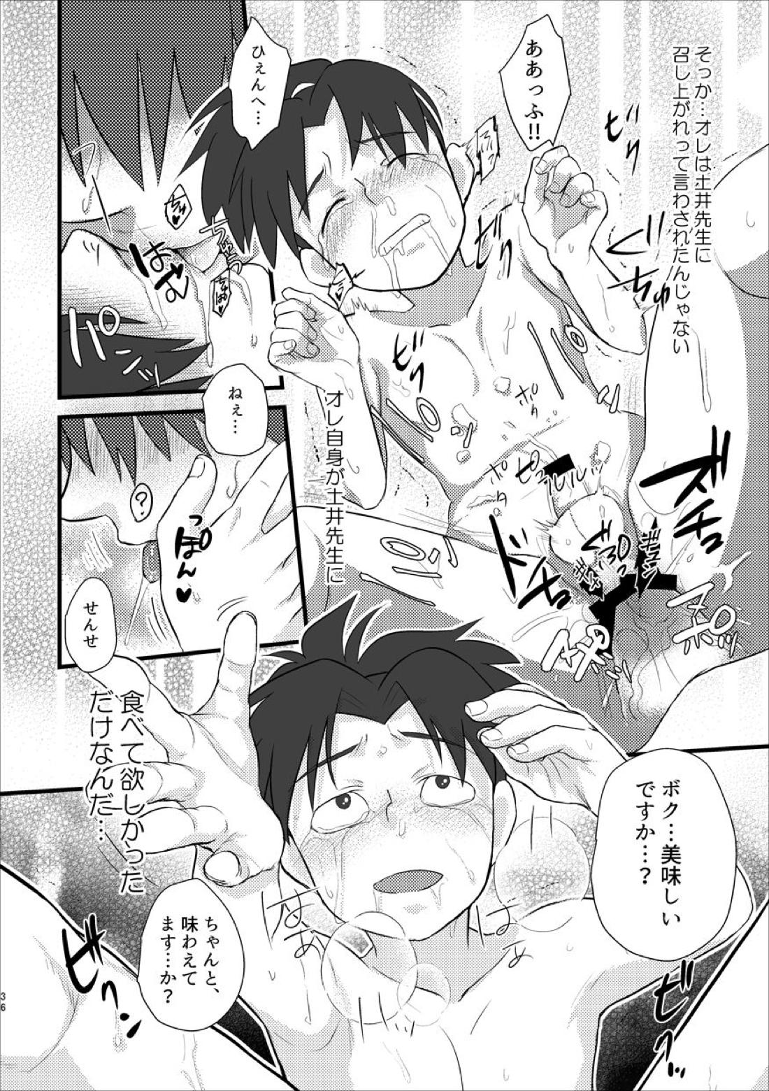 召しませ【落第忍者乱太郎/土井きり】 page 34