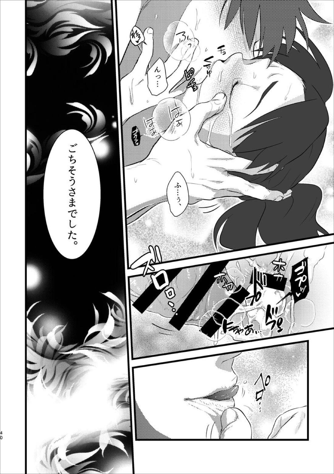 召しませ【落第忍者乱太郎/土井きり】 page 38
