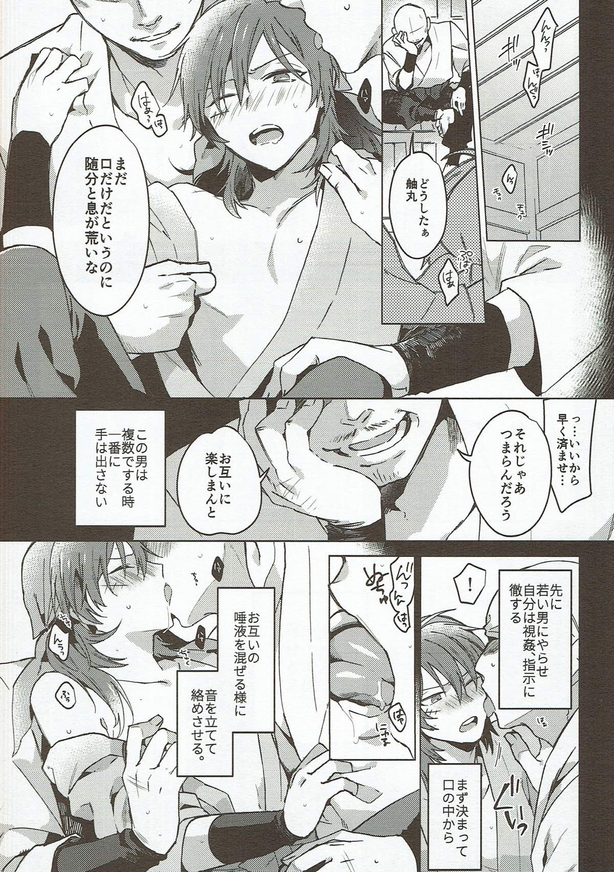 浜はもう見えない海の上【落第忍者乱太郎/モブ×舳丸】 page 11