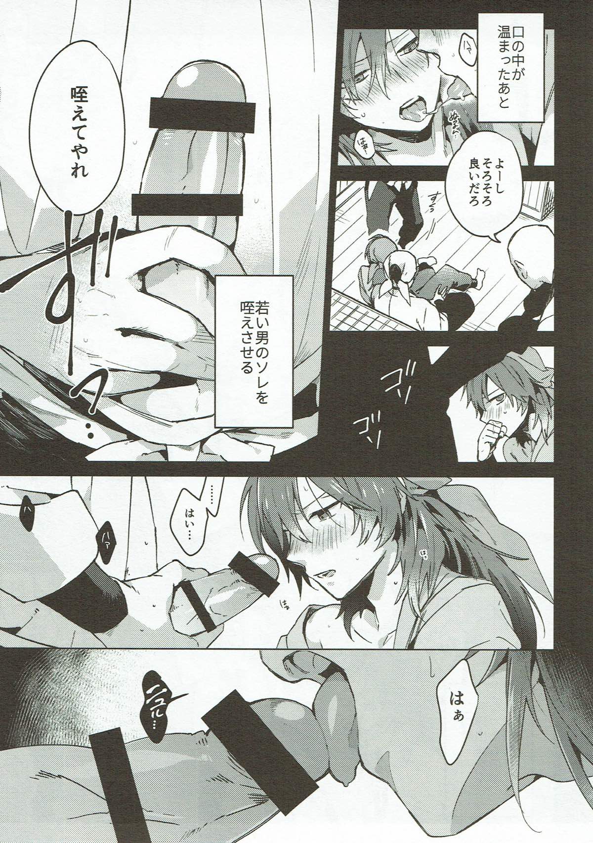 浜はもう見えない海の上【落第忍者乱太郎/モブ×舳丸】 page 12