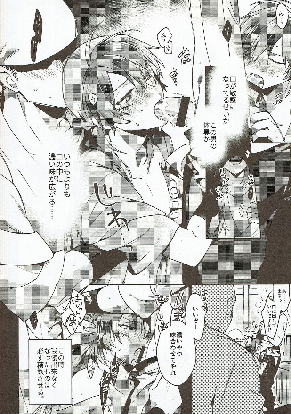 浜はもう見えない海の上【落第忍者乱太郎/モブ×舳丸】 page 13