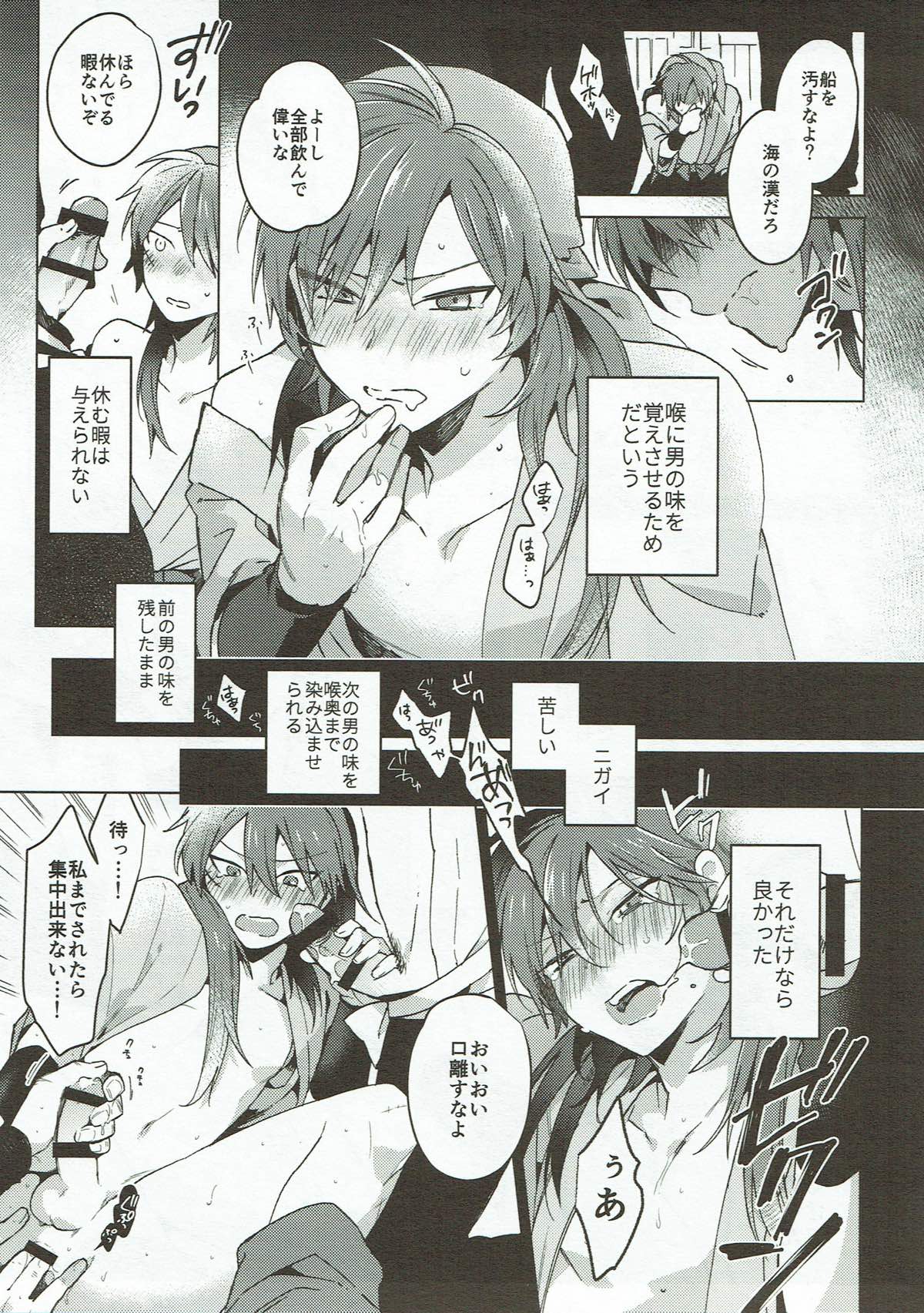 浜はもう見えない海の上【落第忍者乱太郎/モブ×舳丸】 page 14