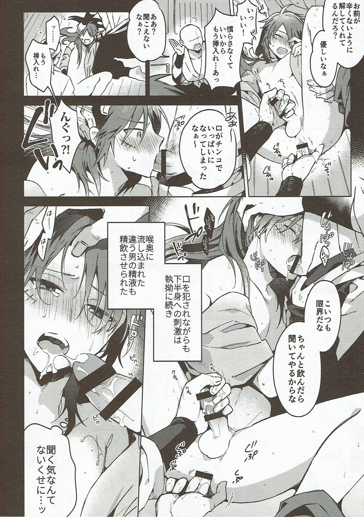 浜はもう見えない海の上【落第忍者乱太郎/モブ×舳丸】 page 15