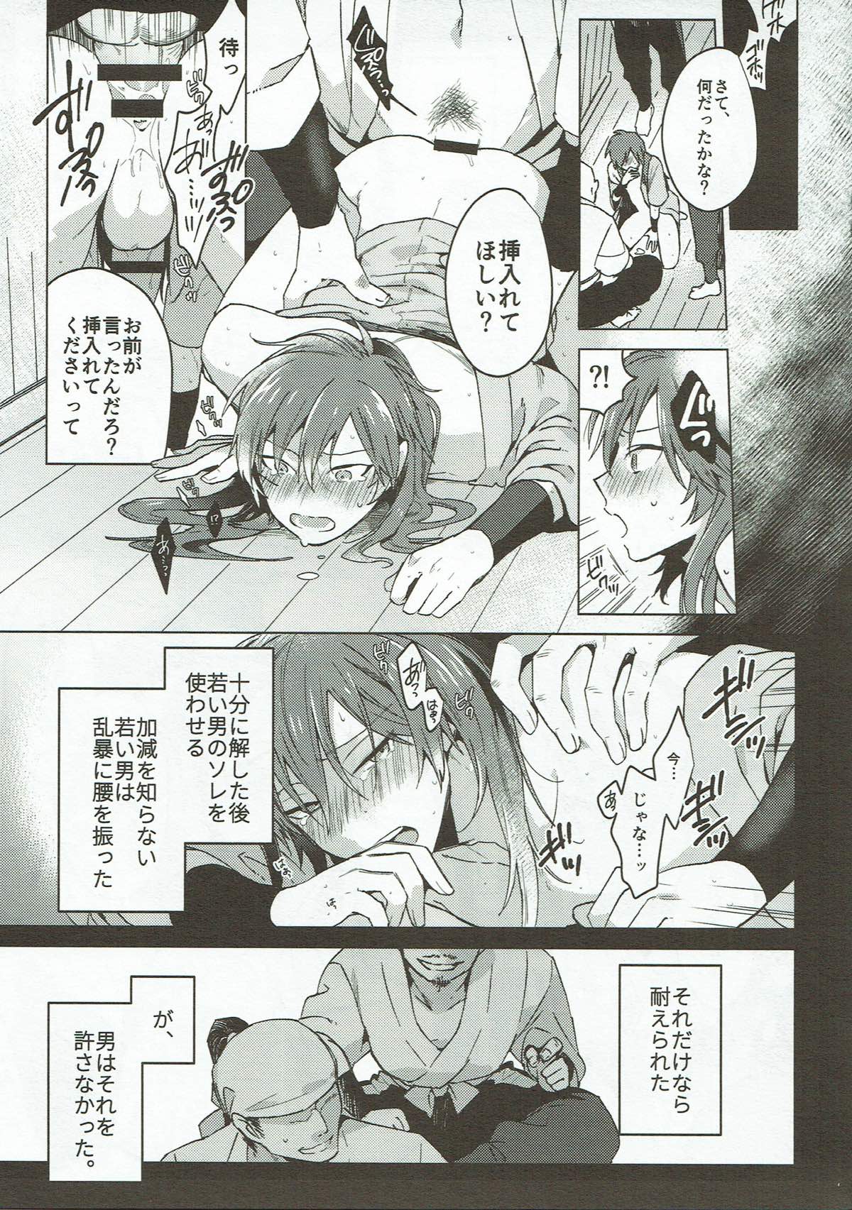 浜はもう見えない海の上【落第忍者乱太郎/モブ×舳丸】 page 16