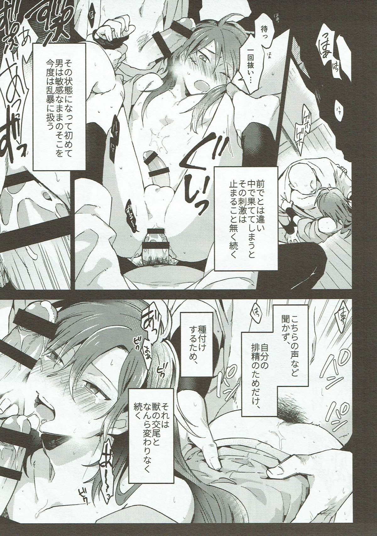 浜はもう見えない海の上【落第忍者乱太郎/モブ×舳丸】 page 22