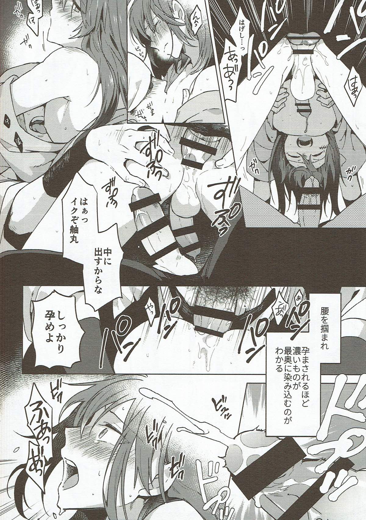 浜はもう見えない海の上【落第忍者乱太郎/モブ×舳丸】 page 23