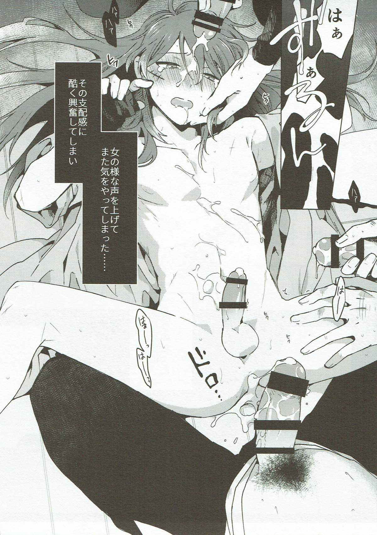 浜はもう見えない海の上【落第忍者乱太郎/モブ×舳丸】 page 24