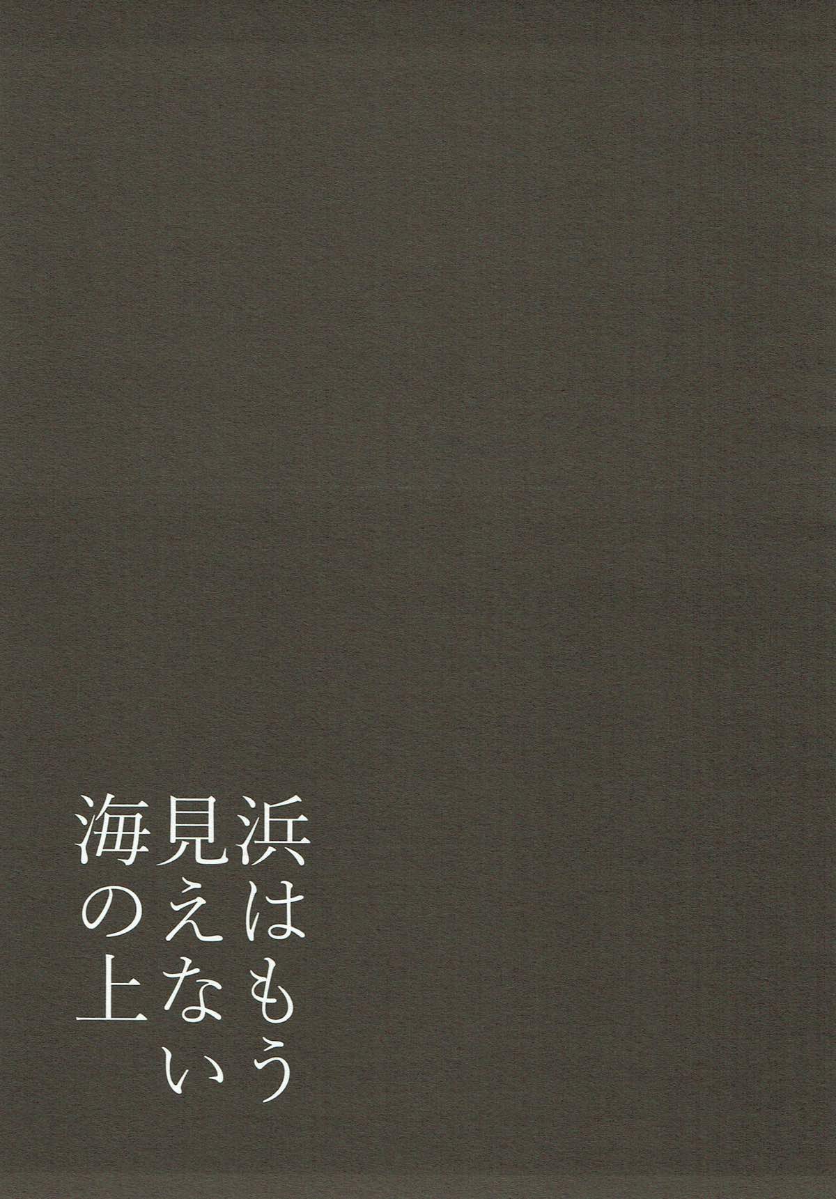 浜はもう見えない海の上【落第忍者乱太郎/モブ×舳丸】 page 26