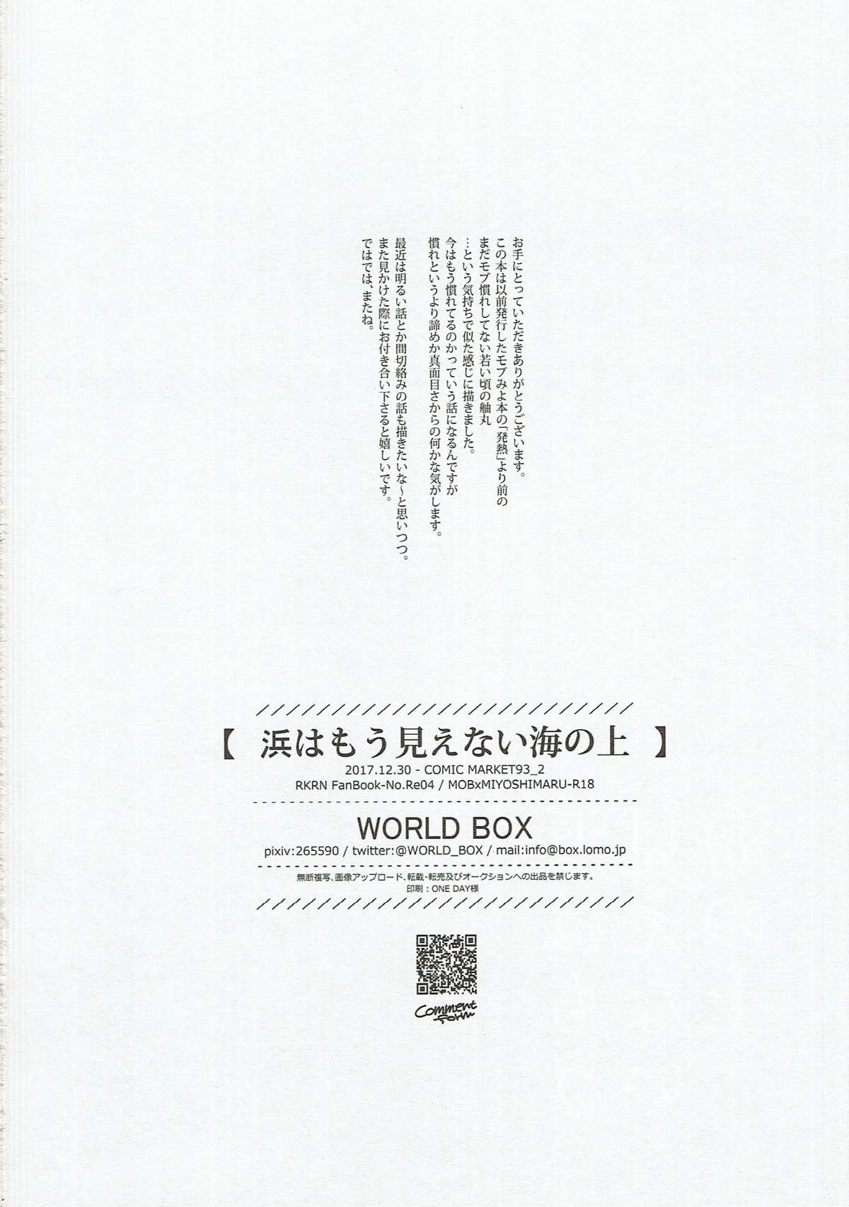 浜はもう見えない海の上【落第忍者乱太郎/モブ×舳丸】 page 27