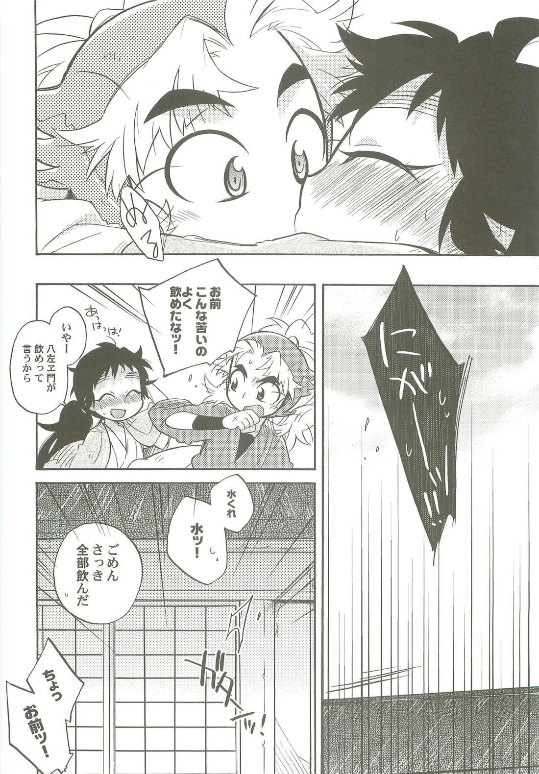 かぜっぴき【落第忍者乱太郎/久々知×竹谷】 page 11