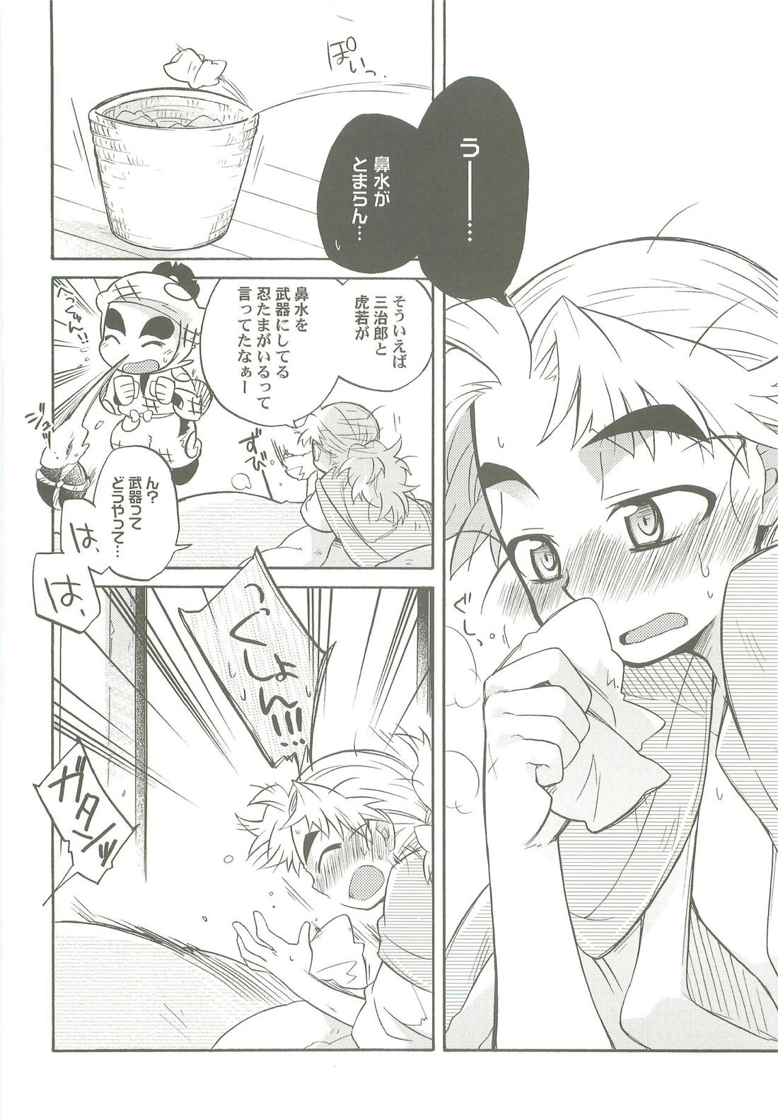 かぜっぴき【落第忍者乱太郎/久々知×竹谷】 page 13