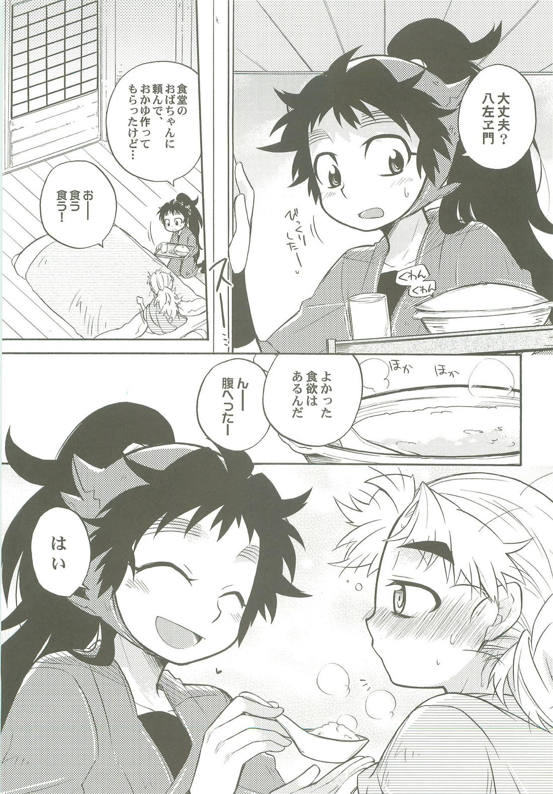 かぜっぴき【落第忍者乱太郎/久々知×竹谷】 page 14