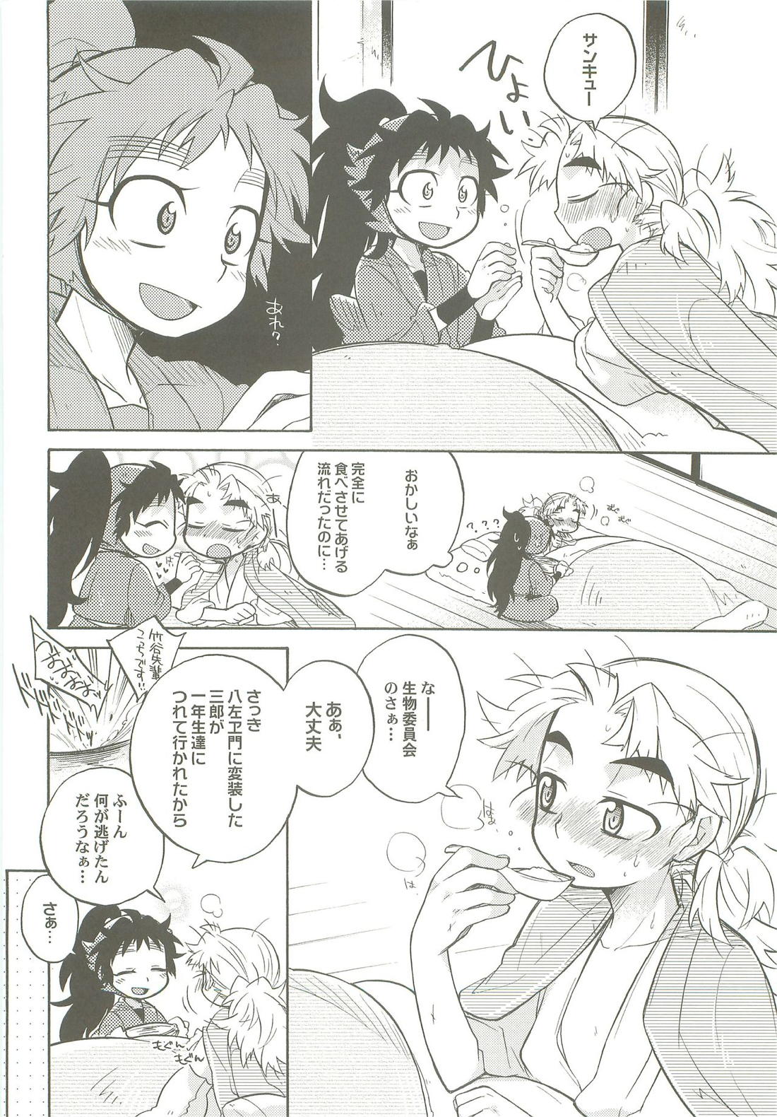 かぜっぴき【落第忍者乱太郎/久々知×竹谷】 page 15