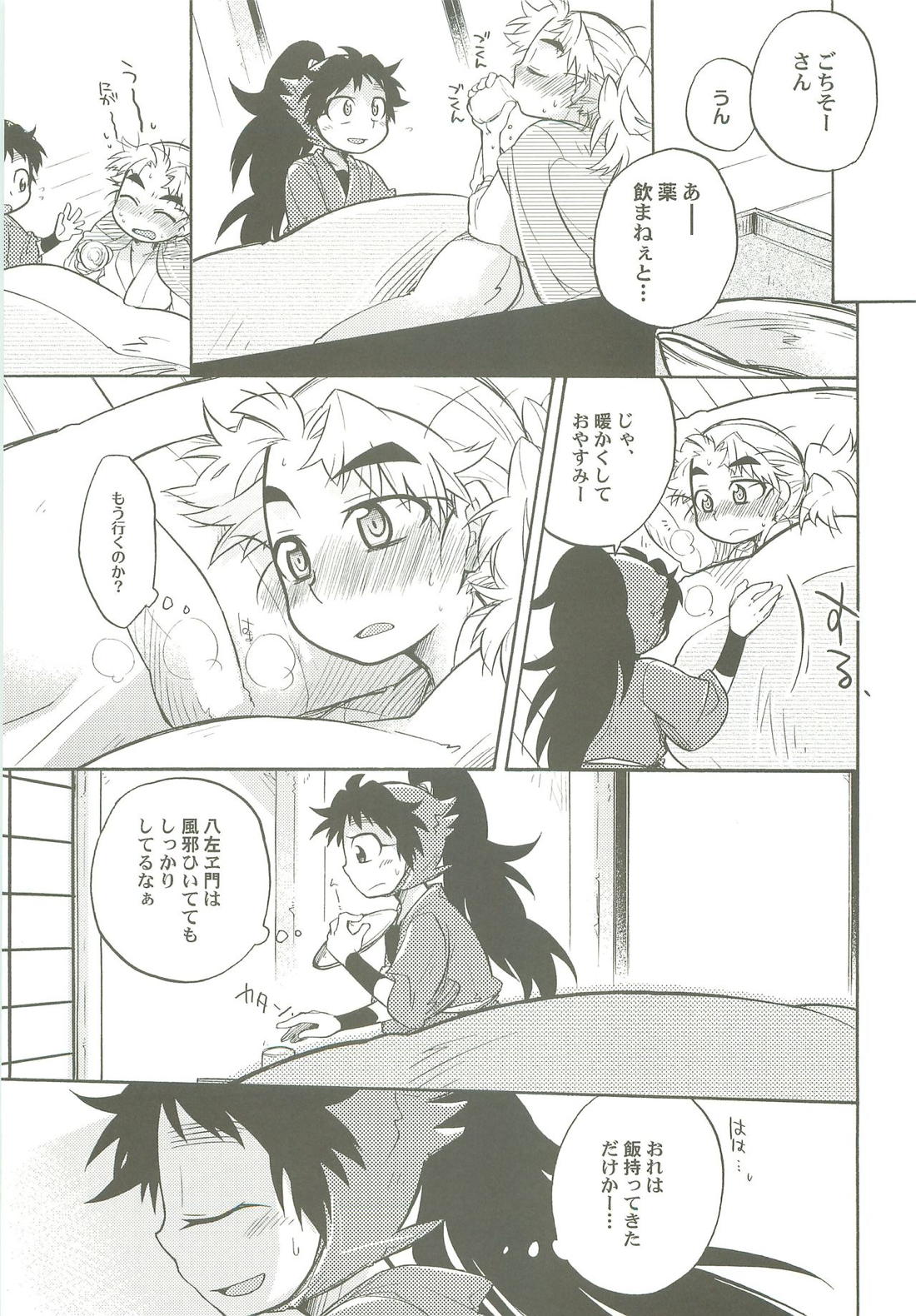 かぜっぴき【落第忍者乱太郎/久々知×竹谷】 page 16