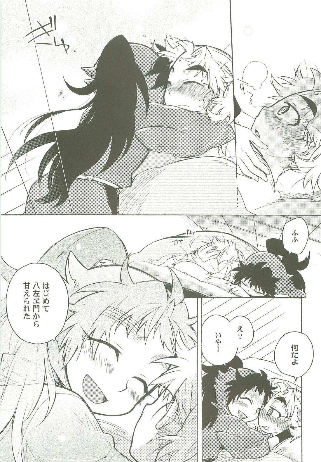 かぜっぴき【落第忍者乱太郎/久々知×竹谷】 page 18
