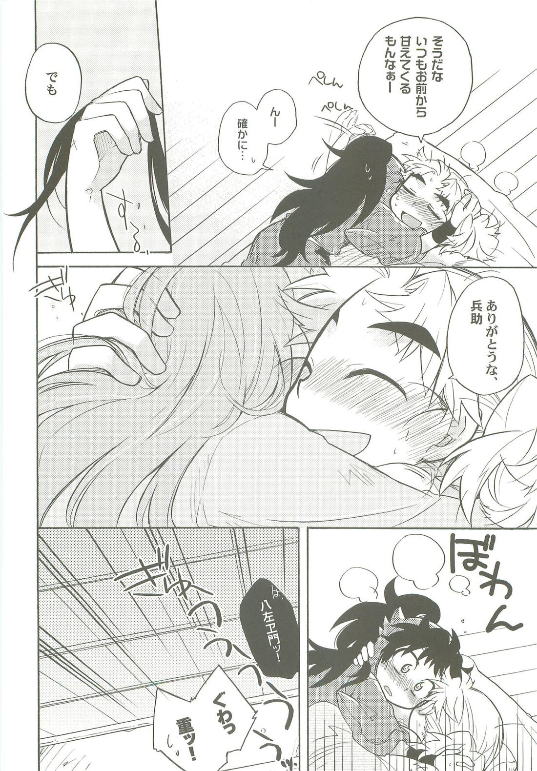 かぜっぴき【落第忍者乱太郎/久々知×竹谷】 page 19