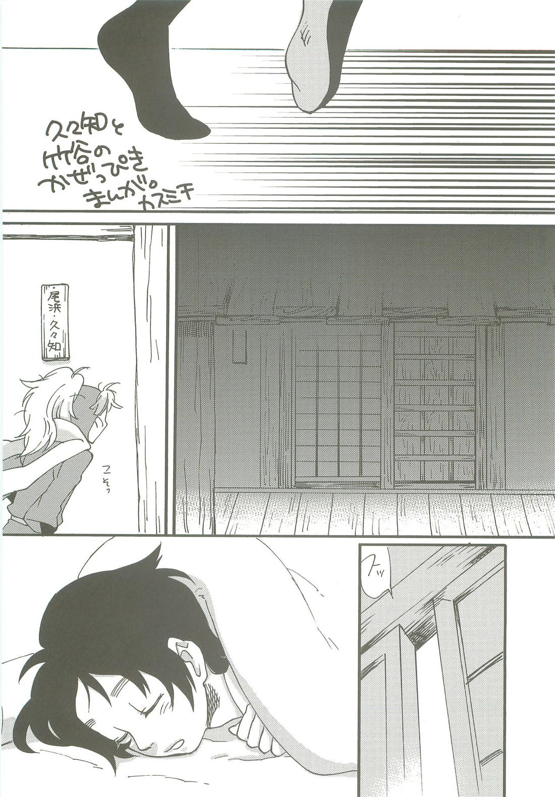 かぜっぴき【落第忍者乱太郎/久々知×竹谷】 page 21