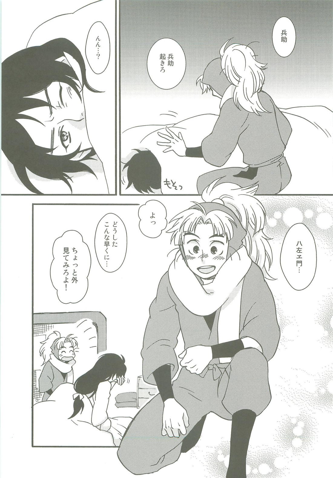 かぜっぴき【落第忍者乱太郎/久々知×竹谷】 page 22