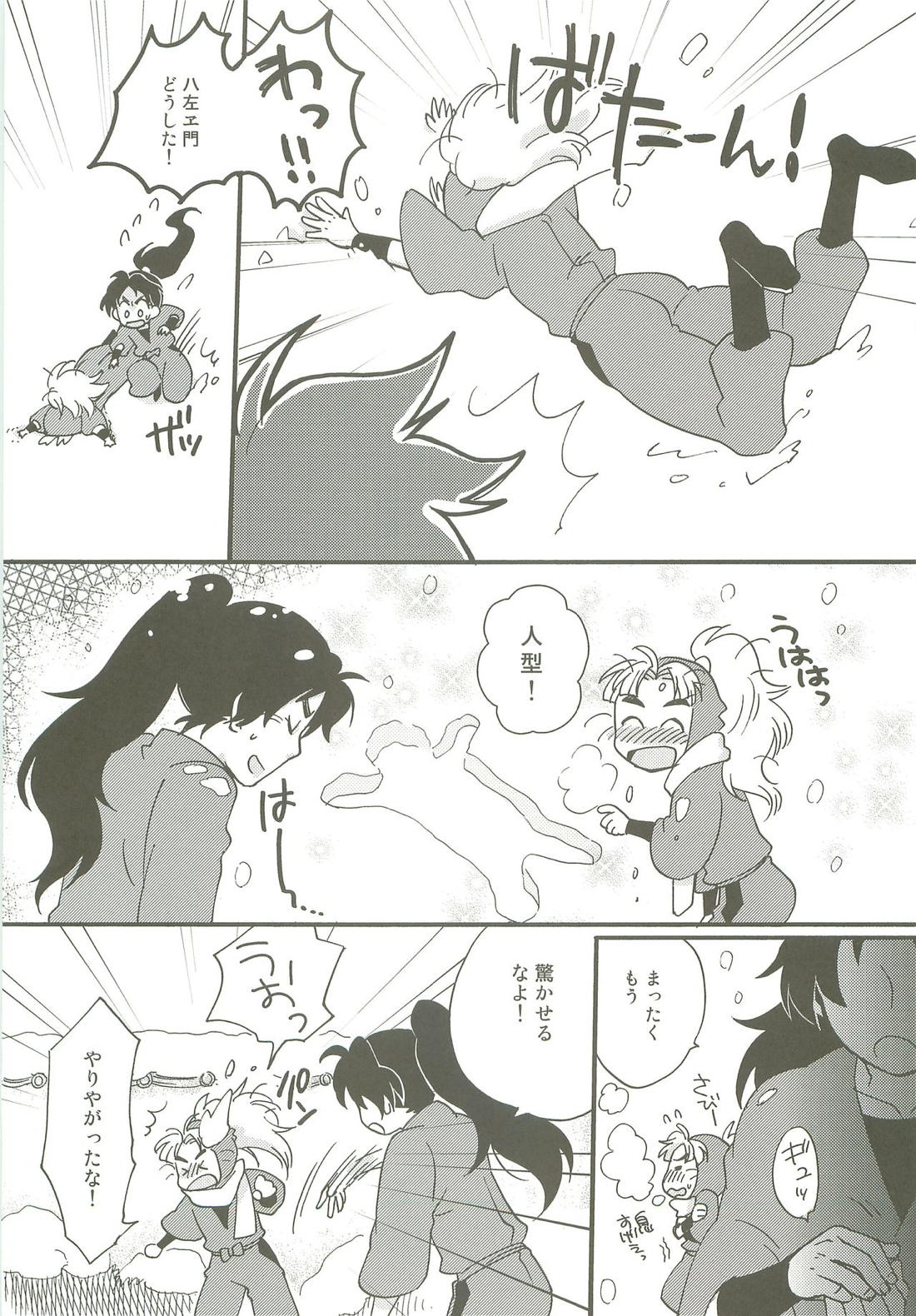 かぜっぴき【落第忍者乱太郎/久々知×竹谷】 page 24