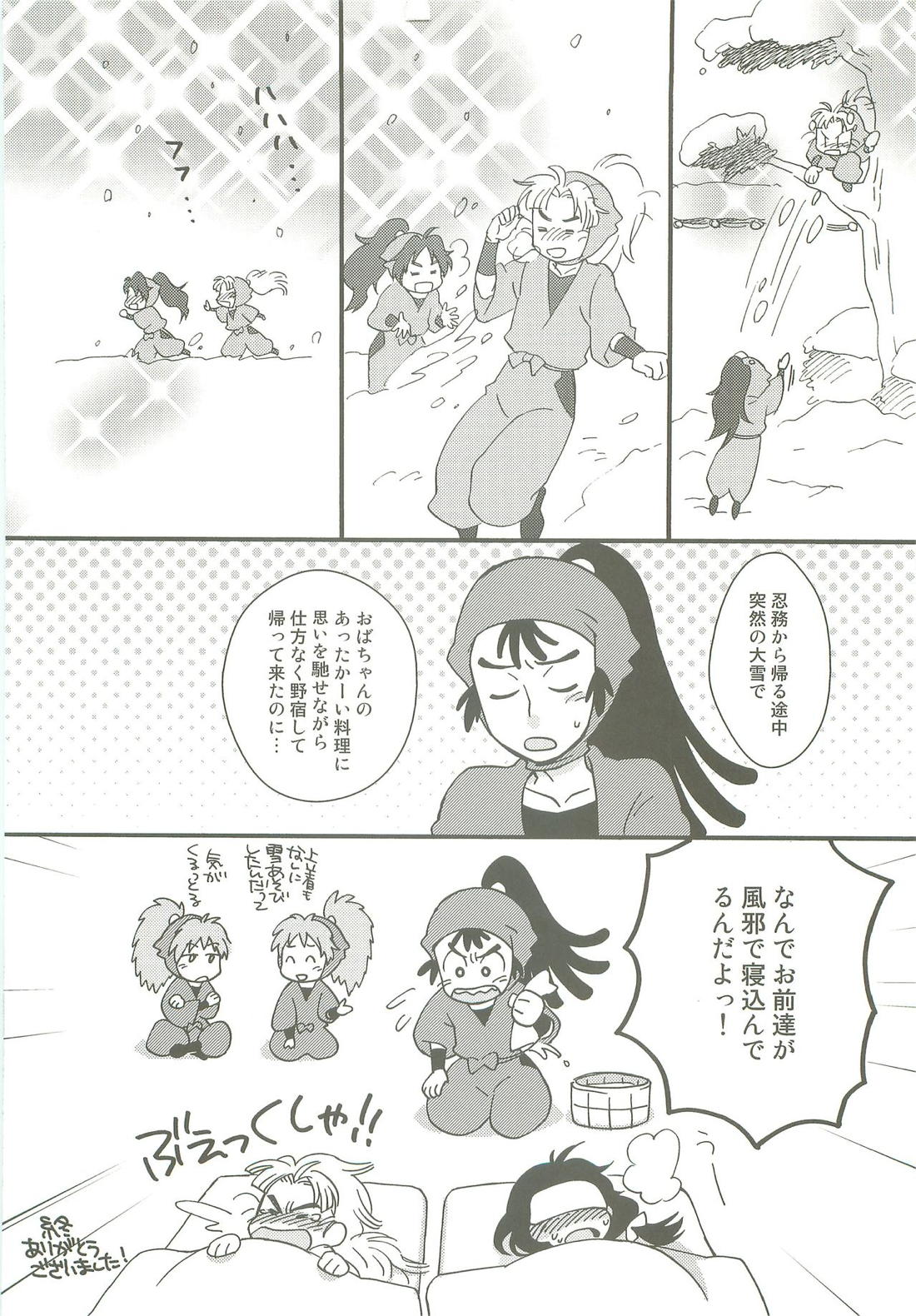 かぜっぴき【落第忍者乱太郎/久々知×竹谷】 page 25