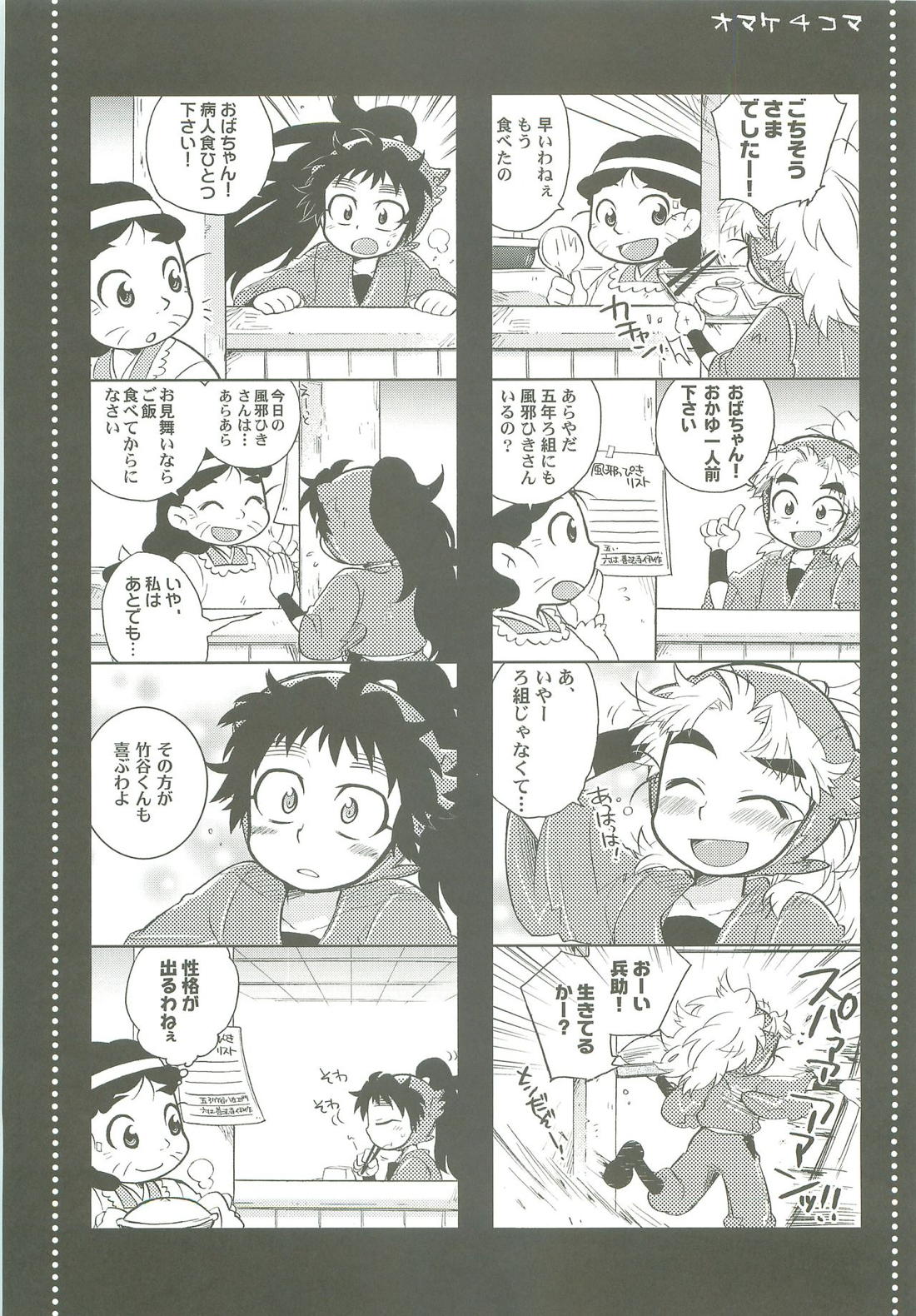かぜっぴき【落第忍者乱太郎/久々知×竹谷】 page 26