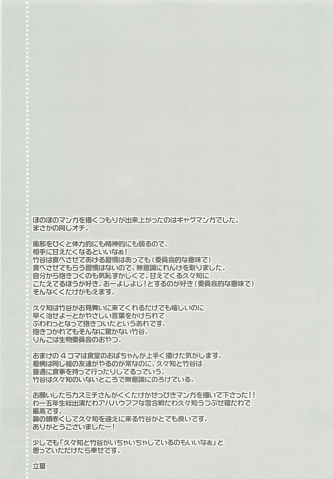 かぜっぴき【落第忍者乱太郎/久々知×竹谷】 page 28