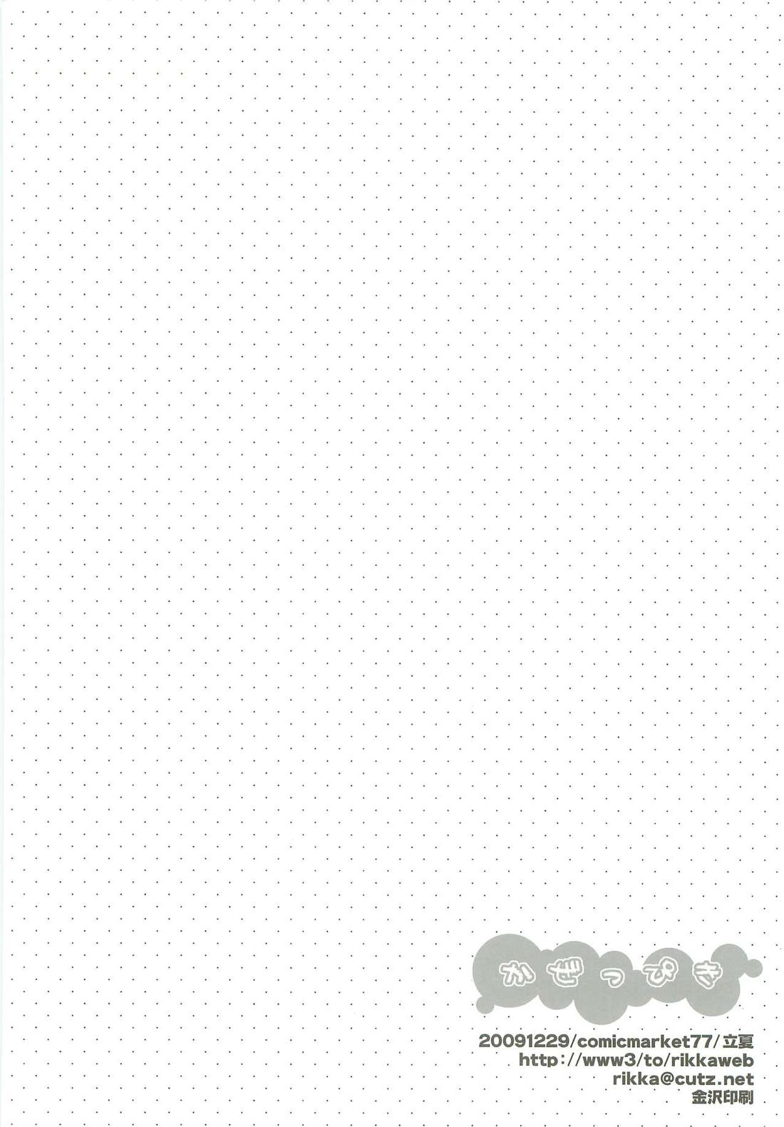 かぜっぴき【落第忍者乱太郎/久々知×竹谷】 page 29
