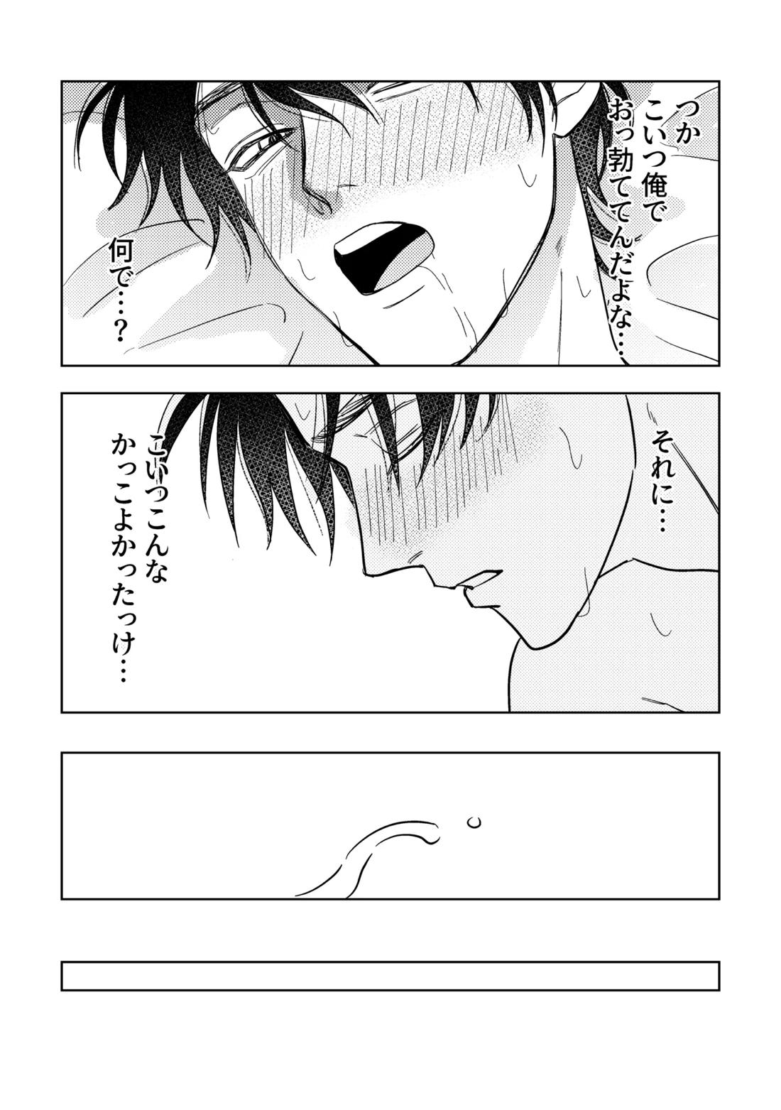 馬鹿に陶酔【落第忍者乱太郎/留文】 page 12
