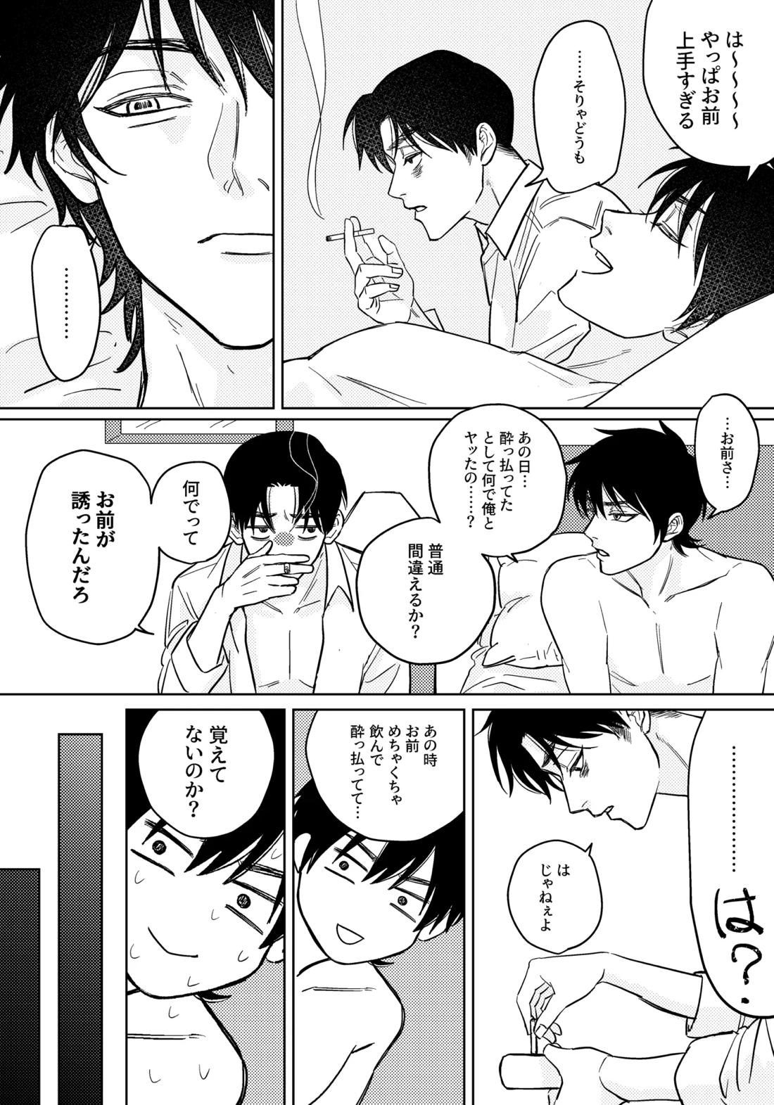 馬鹿に陶酔【落第忍者乱太郎/留文】 page 13