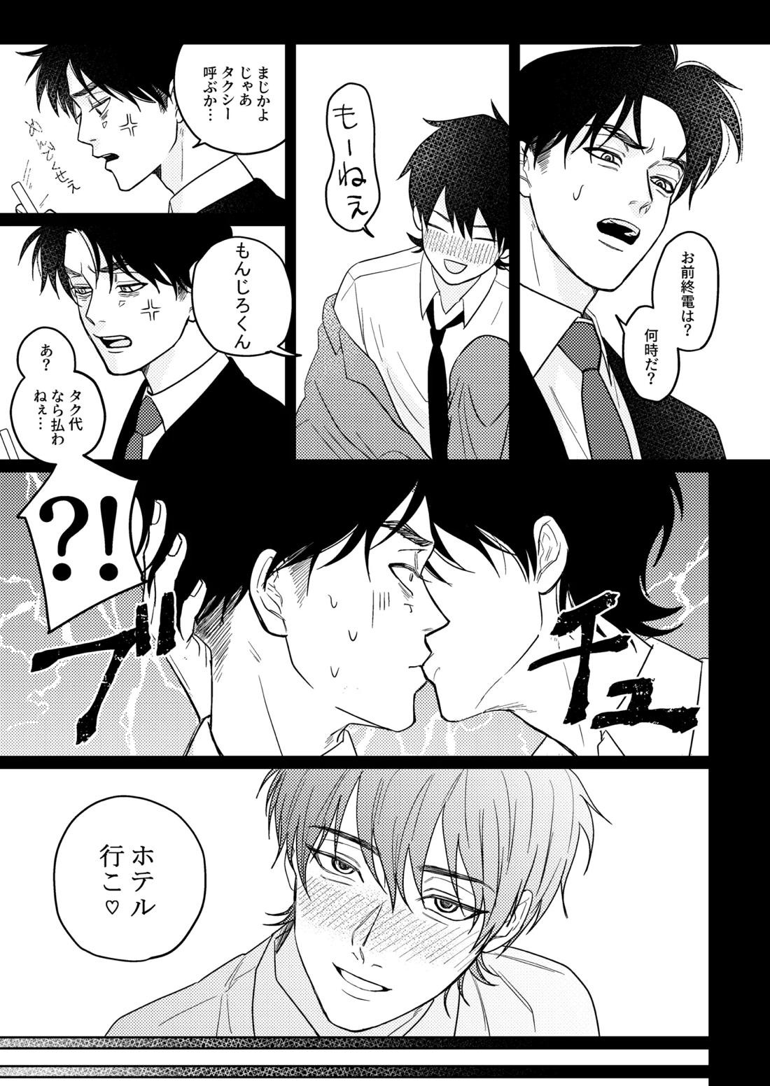 馬鹿に陶酔【落第忍者乱太郎/留文】 page 14