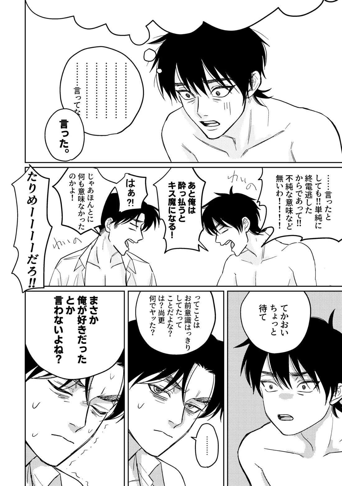 馬鹿に陶酔【落第忍者乱太郎/留文】 page 15