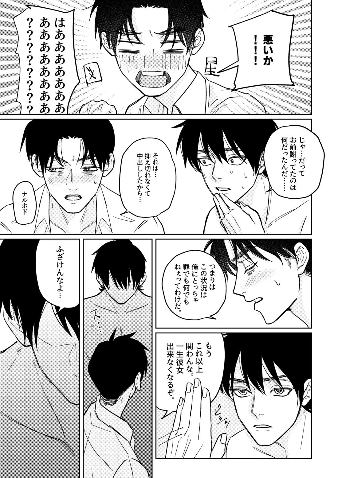 馬鹿に陶酔【落第忍者乱太郎/留文】 page 16