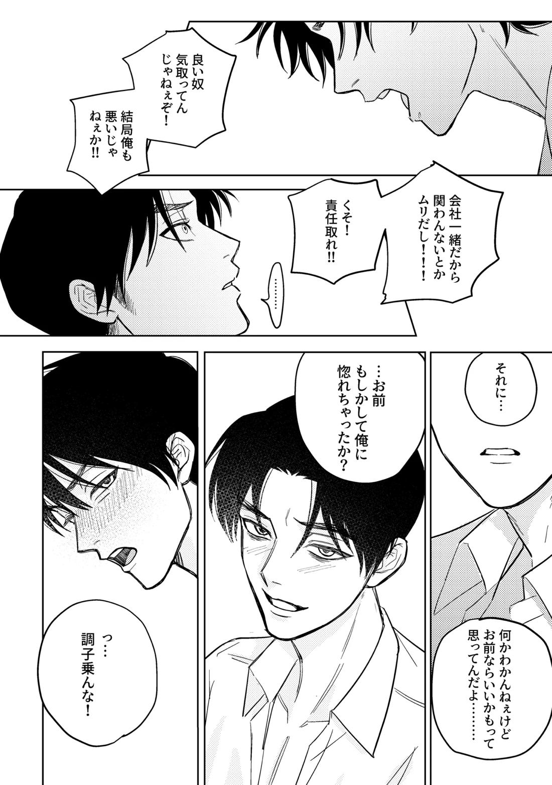 馬鹿に陶酔【落第忍者乱太郎/留文】 page 17