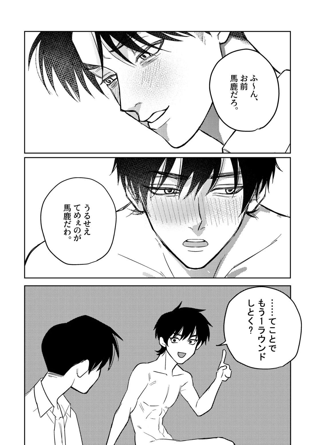 馬鹿に陶酔【落第忍者乱太郎/留文】 page 18